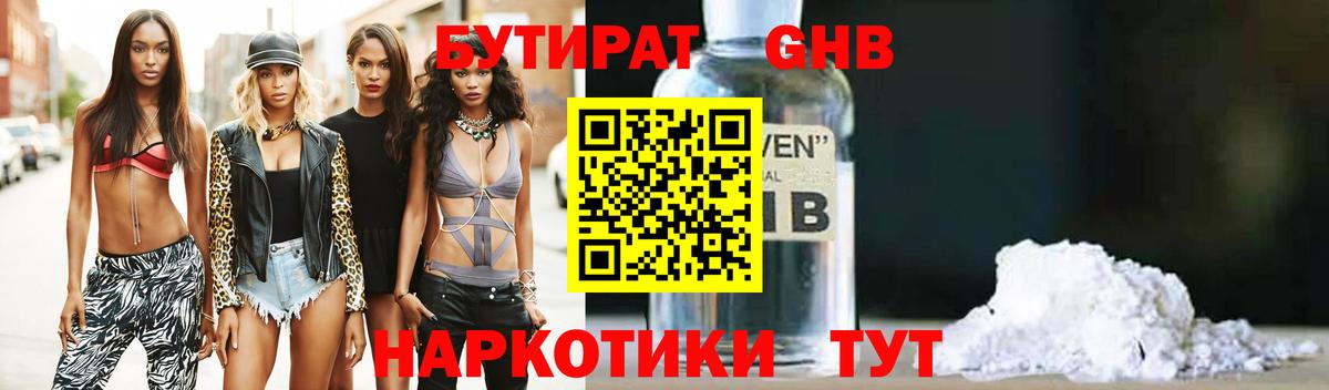 Надым  БУТИРАТ бутандиол  БУТИРАТ  Вход с VPN 