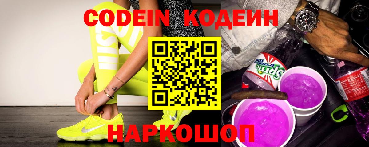 Надым  Кодеин напиток Lean (лин)  Вход с VPN  Кодеин напиток Lean (лин) 