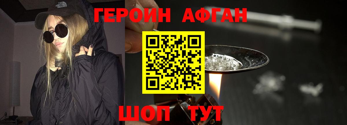 Героин белый Надым