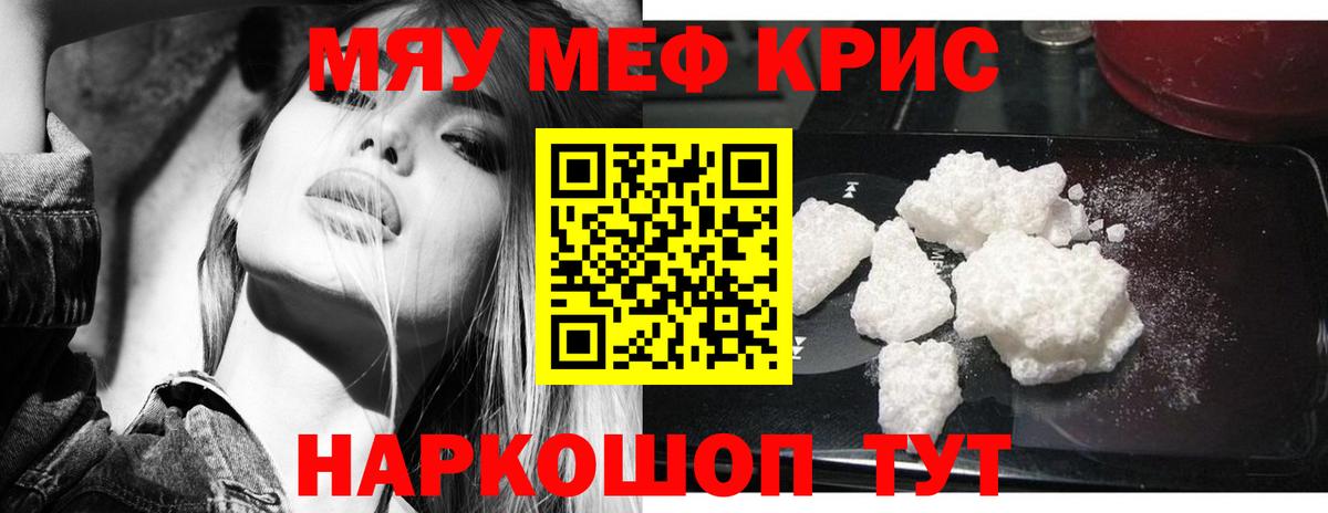МЯУ-МЯУ  МЯУ-МЯУ кристаллы  кракен зеркало  МЕФ VHQ  Надым  Вход с VPN 