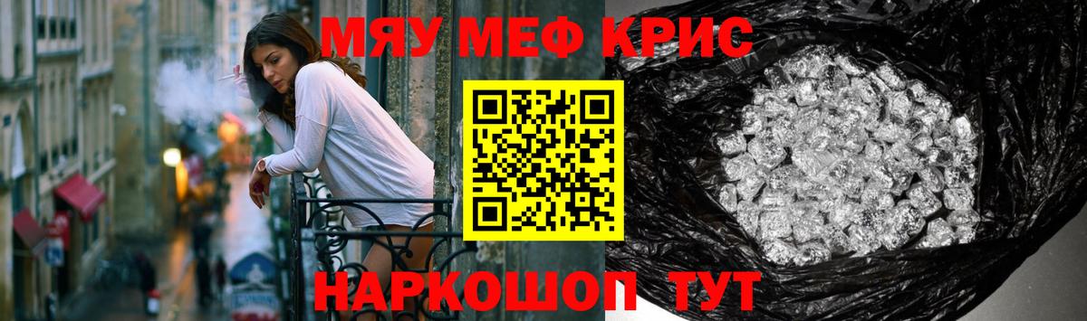 Меф мяу мяу  Надым